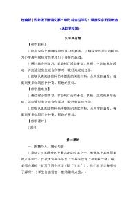 小学语文统编版（2024）五年级下册综合性学习：遨游汉字王国教学设计