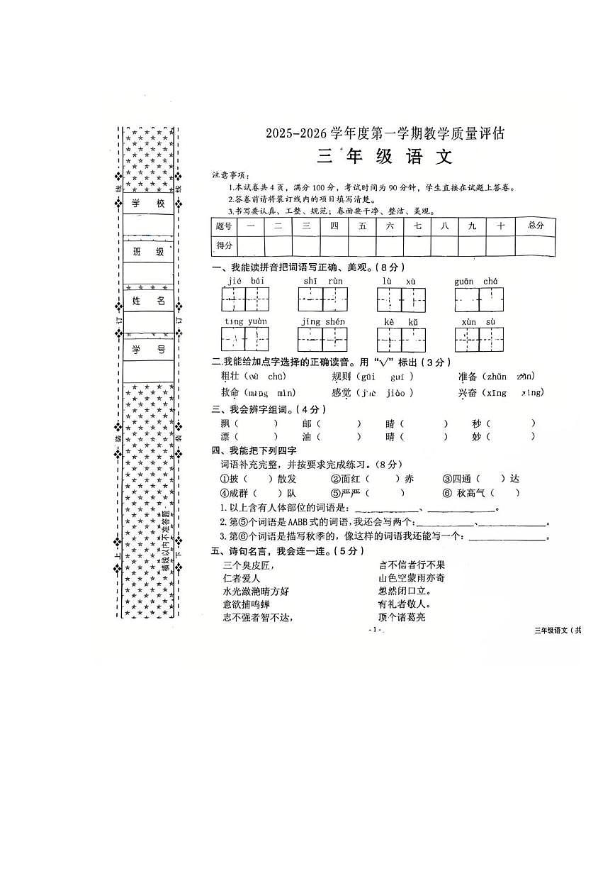 陕西省汉中市西乡县2025-2026学年度第一学期三年级语文期末试卷(无答案)第1页