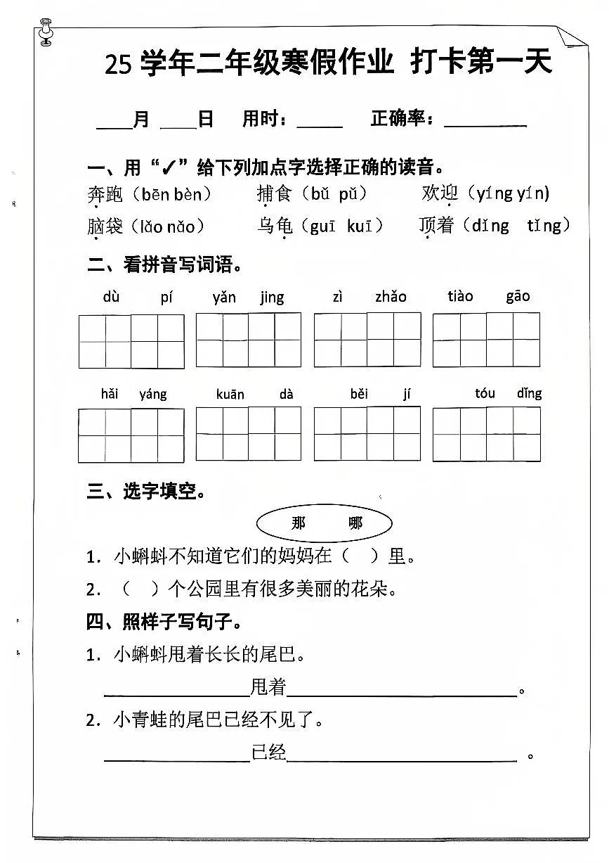 人教版二年级语文寒假作业每日一练(含答案)第1页