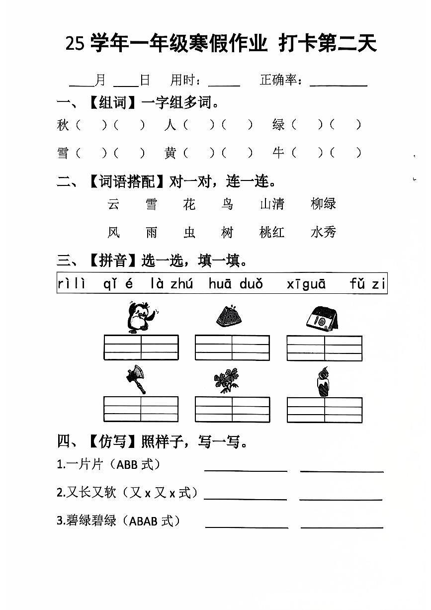 人教版一年级语文寒假作业每日一练(含答案)第2页