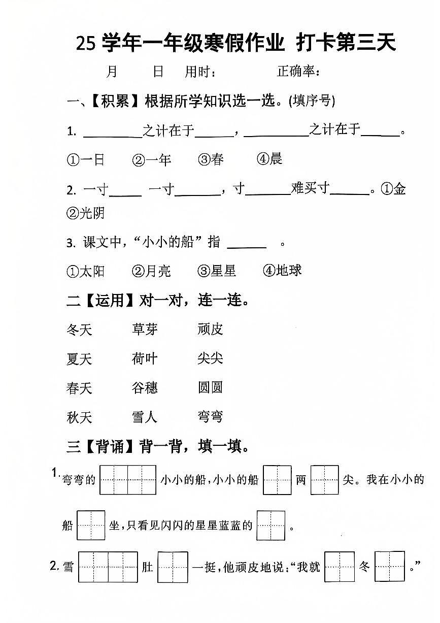 人教版一年级语文寒假作业每日一练(含答案)第3页