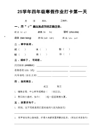 人教版4年级语文寒假作业每日一练（含答案）