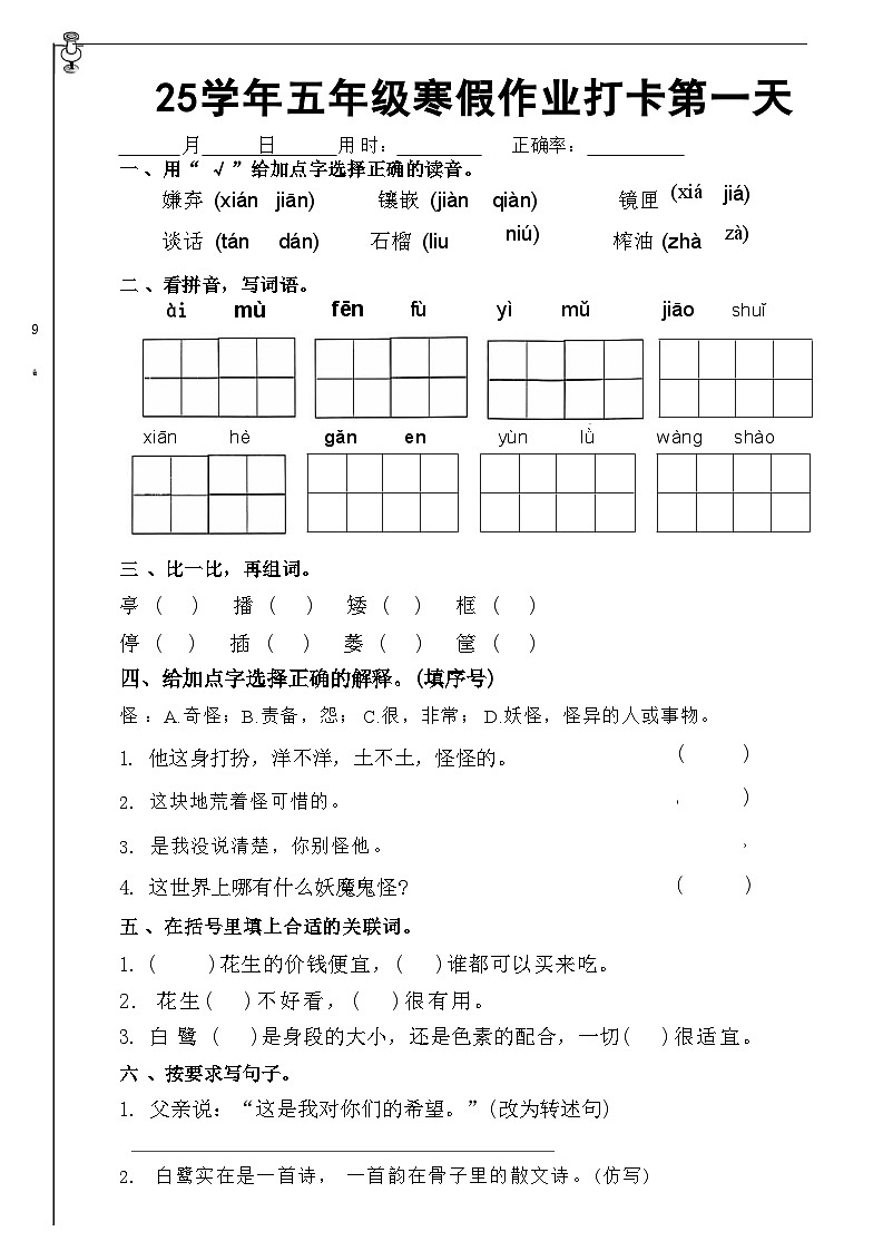 人教版5年级语文寒假作业每日一练(含答案)第1页