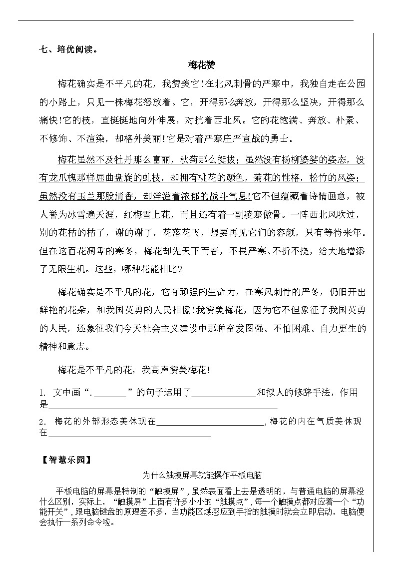 人教版5年级语文寒假作业每日一练(含答案)第2页