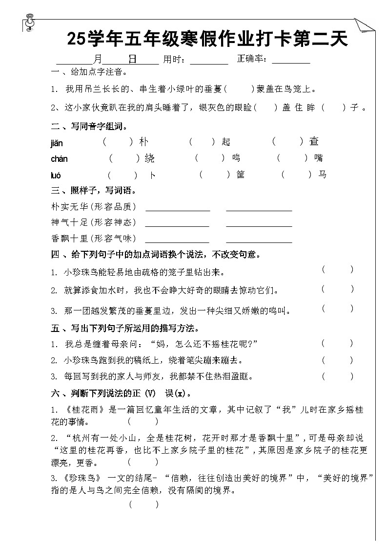 人教版5年级语文寒假作业每日一练(含答案)第3页