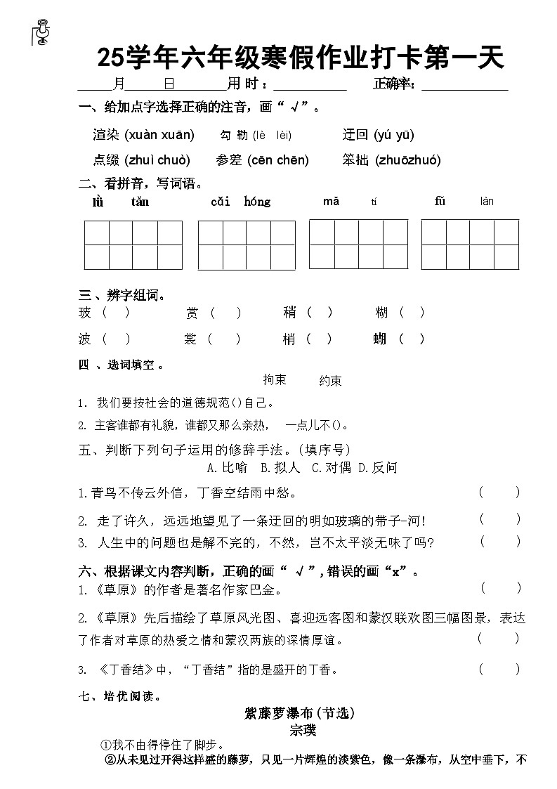 人教版6年级语文寒假作业每日一练(含答案)第1页
