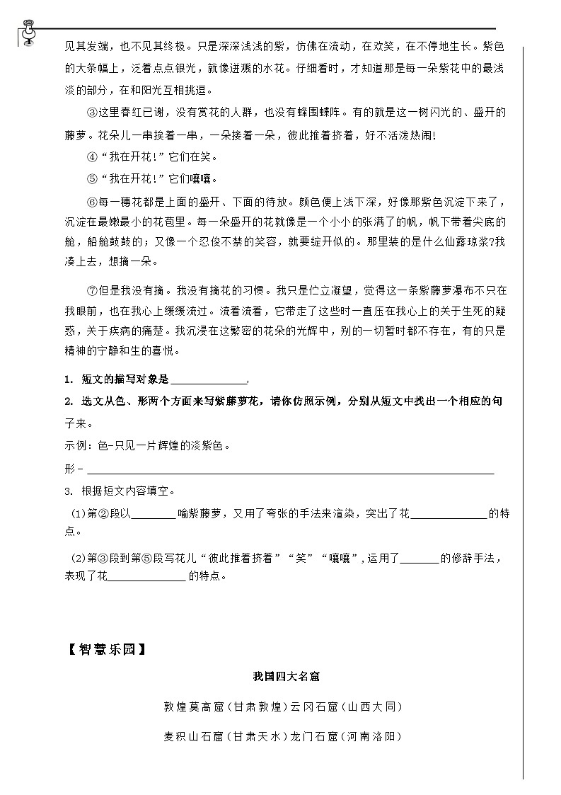 人教版6年级语文寒假作业每日一练(含答案)第2页