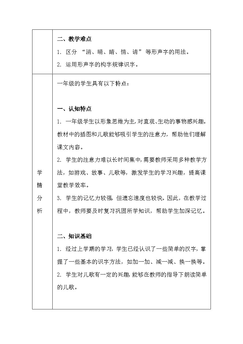 【新教材】统编版(2024)一年级下册语文第一单元 3 小青蛙 教案(表格式)第3页