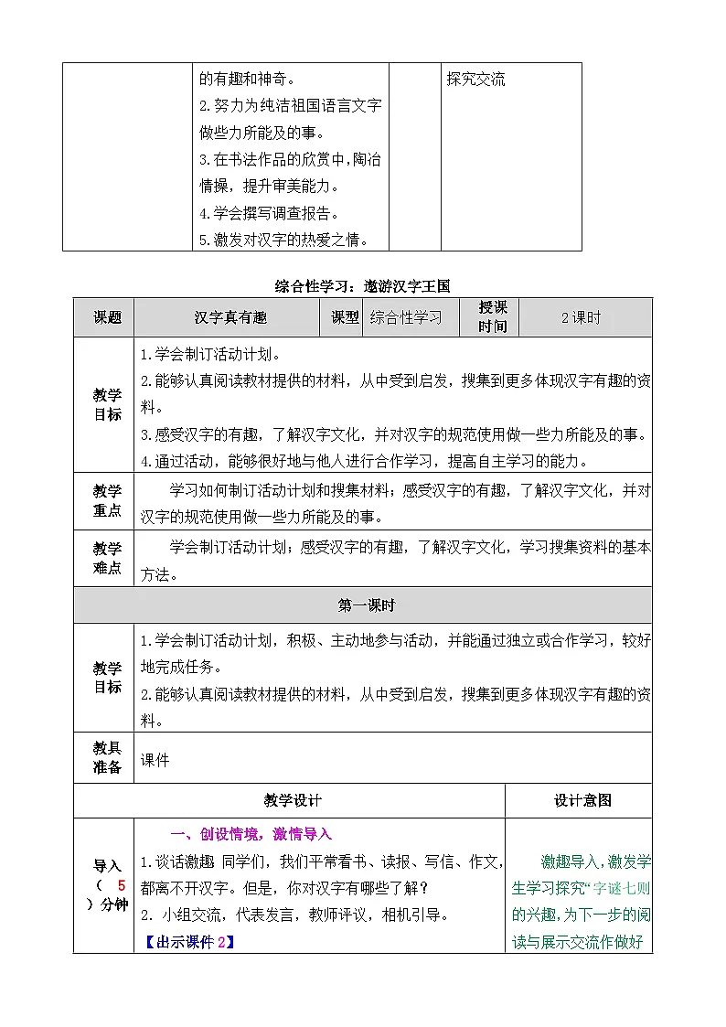 部编版五年级下册语文第三单元教案(表格式)第2页