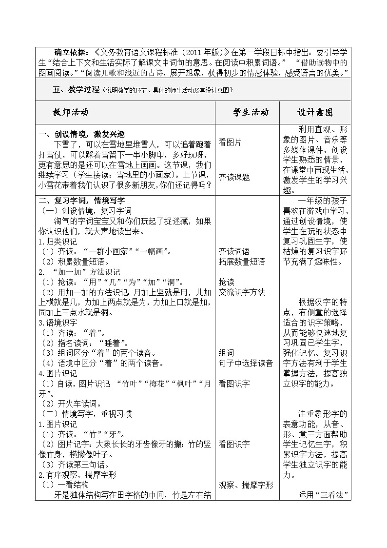 统编版小学语文一年级上册(2024)3 雪地里的小画家 教学设计(第2课时)第2页
