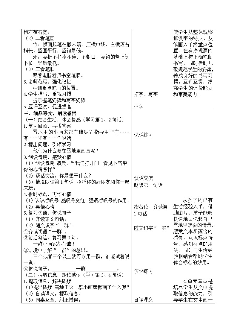 统编版小学语文一年级上册(2024)3 雪地里的小画家 教学设计(第2课时)第3页