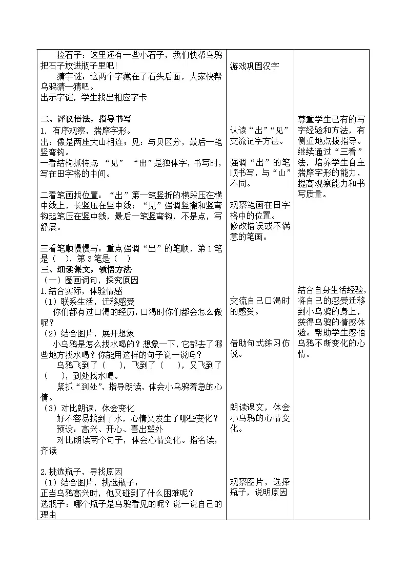 统编版小学语文一年级上册(2024)9 乌鸦喝水 教学设计(第2课时)第3页