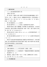统编版（2024）一年级上册（2024）ai ei ui教案设计