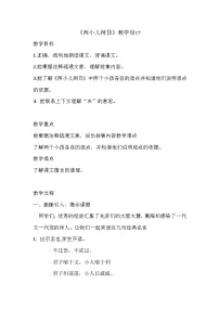 统编版（2024）六年级下册两小儿辩日教学设计