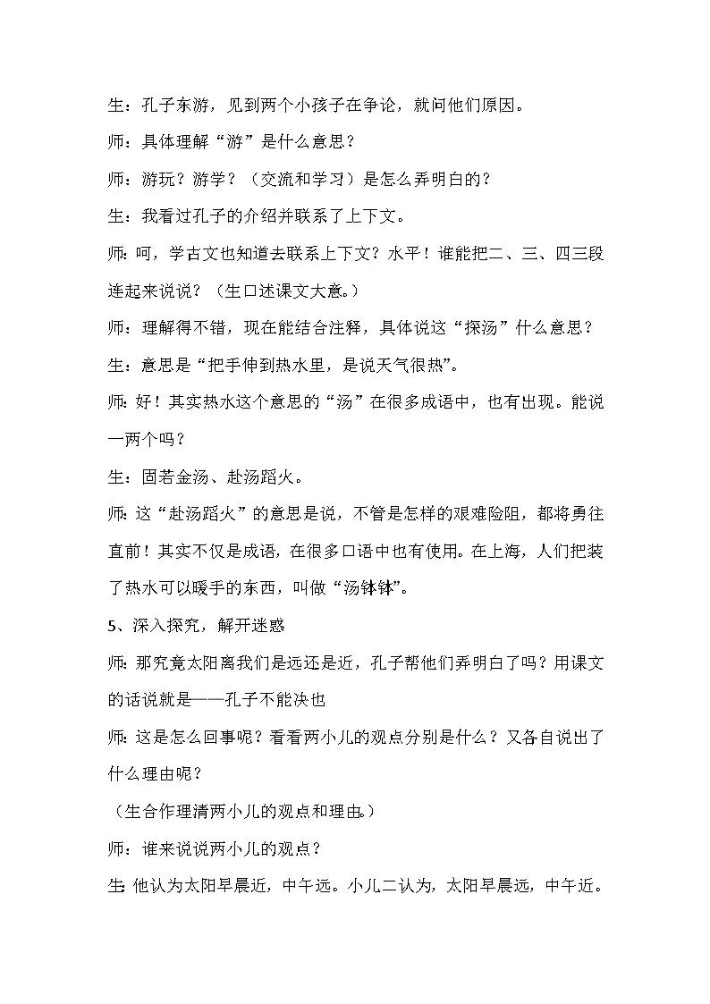 统编版语文六年级下册 14 两小儿辩日【教案】 (2)第3页
