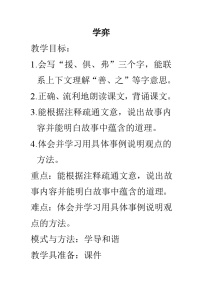 统编版（2024）六年级下册学弈教案