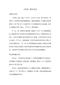 小学语文统编版（2024）六年级下册学弈教学设计及反思