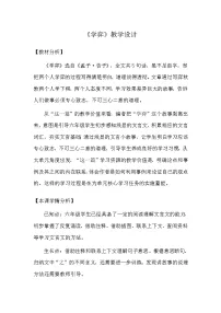 小学语文统编版（2024）六年级下册学弈教学设计及反思