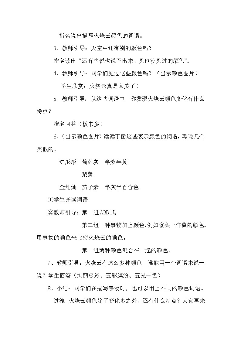 统编版语文三年级下册 22 火烧云 教学设计第3页