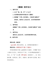 统编版（2024）四年级下册墨梅教案设计