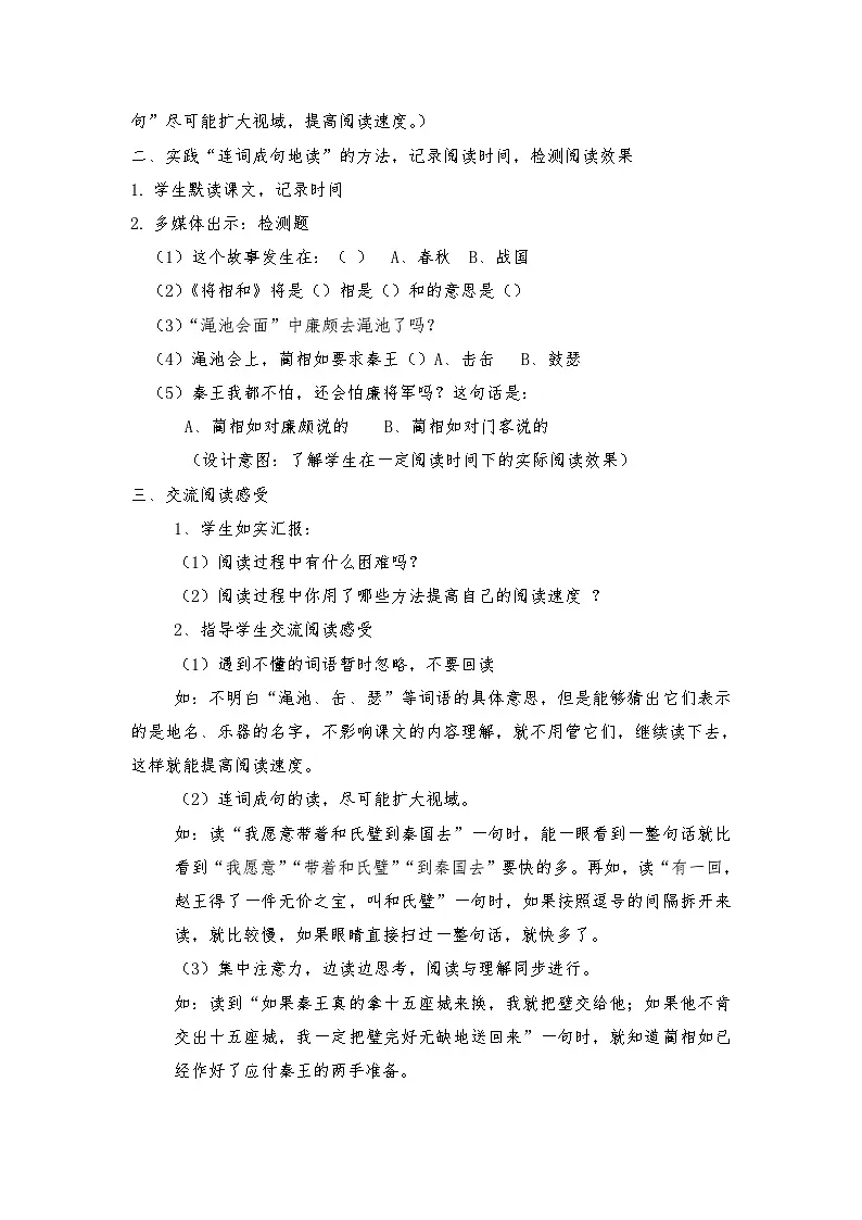 统编版语文五年级上册 6 将相和 教案第2页