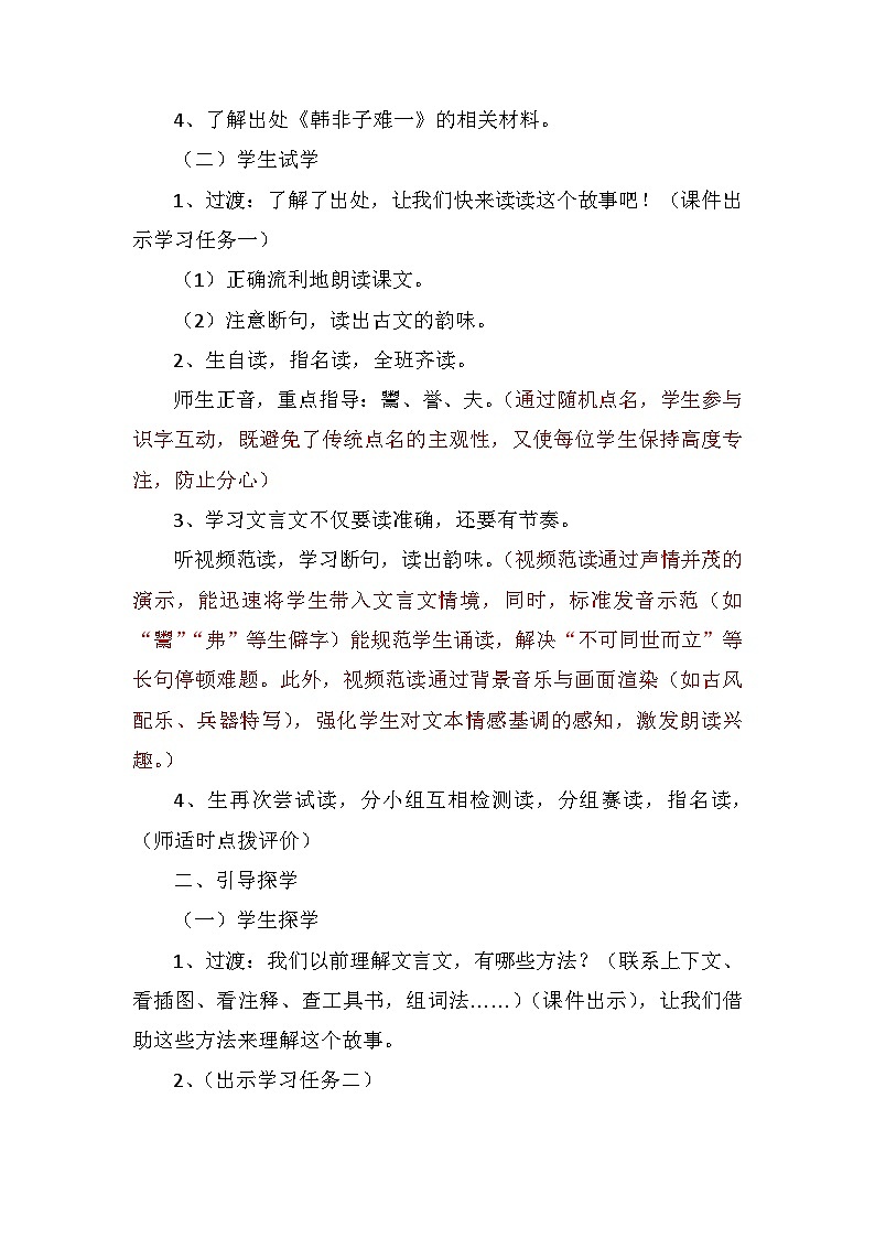 统编版语文五年级下册 15 自相矛盾 教学设计第2页