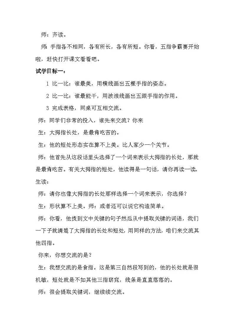 统编版语文五年级下册 22 手指 教学设计第2页