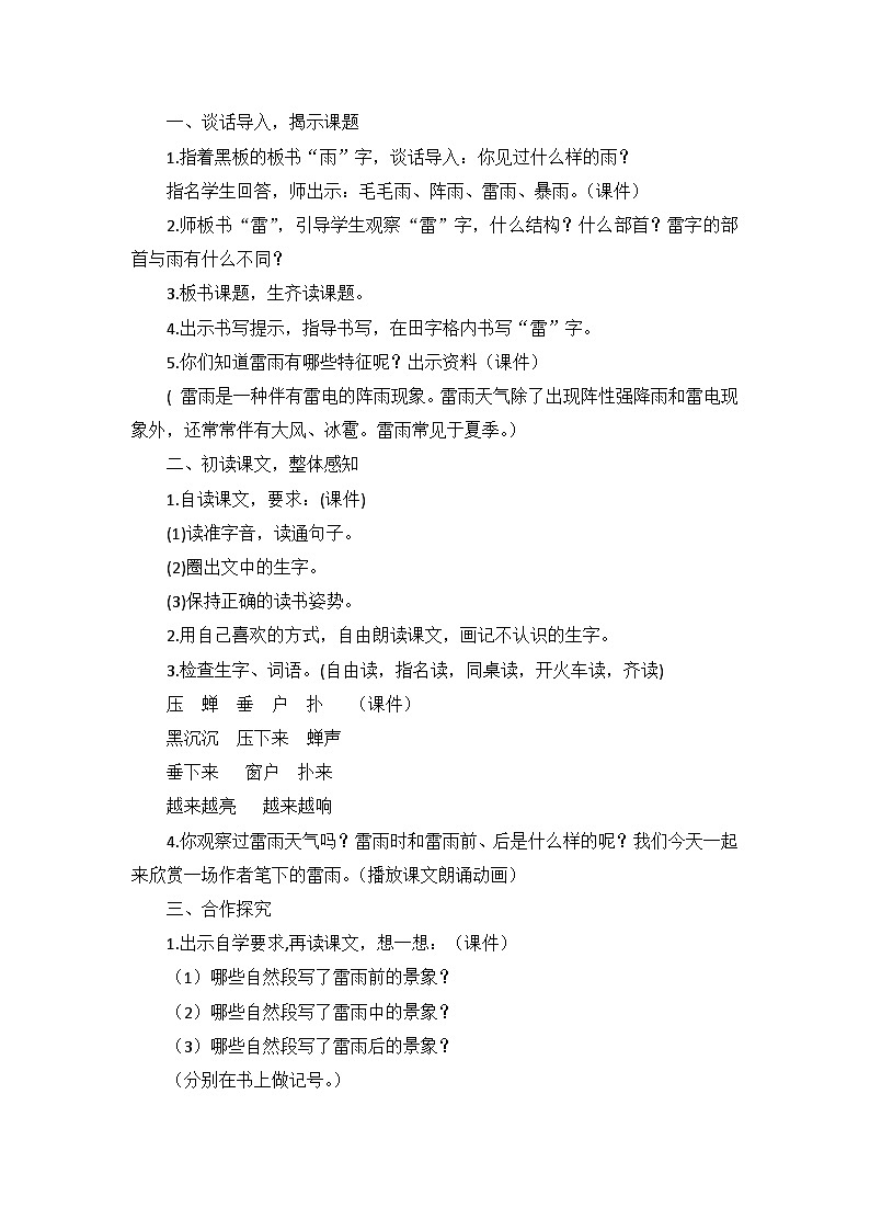 统编版语文二年级下册 15 雷雨 教案第2页