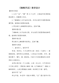 语文二年级下册（2024）19 蜘蛛开店教学设计