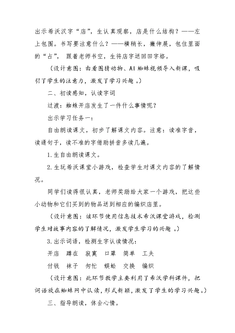 统编版语文二年级下册 19 蜘蛛开店 教学设计第2页