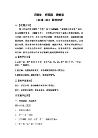 统编版（2024）二年级下册（2024）19 蜘蛛开店教案