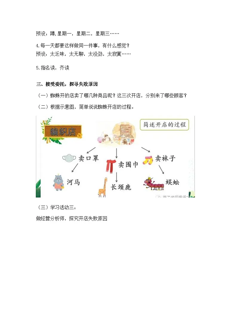 统编版语文二年级下册 19 蜘蛛开店【教学设计】第3页