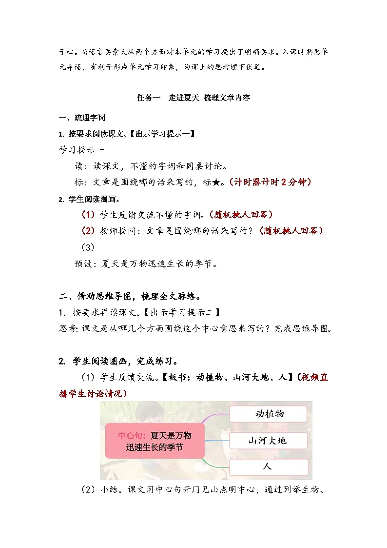统编版语文六年级上册 16 夏天里的成长【教学设计】第3页