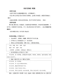 小学语文秋天的雨教案设计