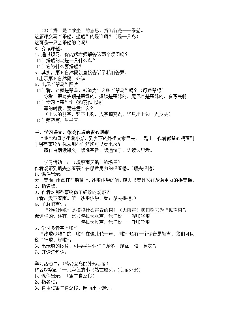 统编版语文三年级上册 14 搭船的鸟 教学设计第2页