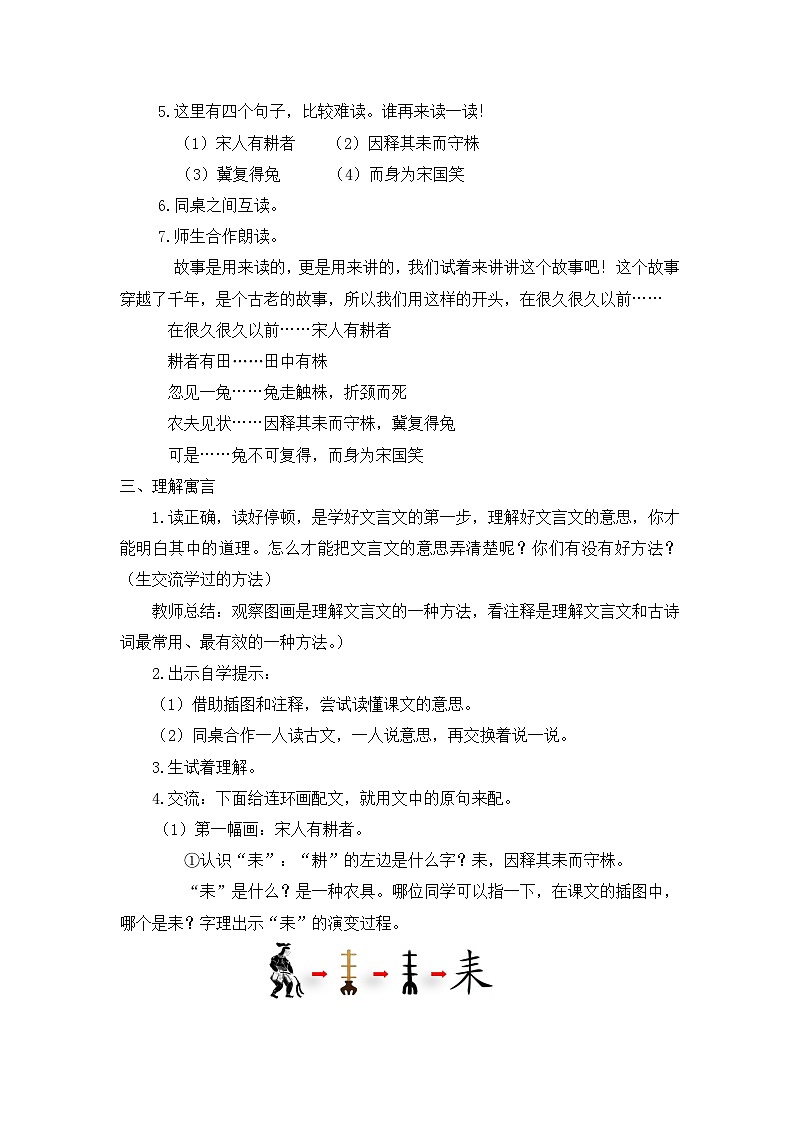 统编版语文三年级下册 5 守株待兔 教学设计第2页