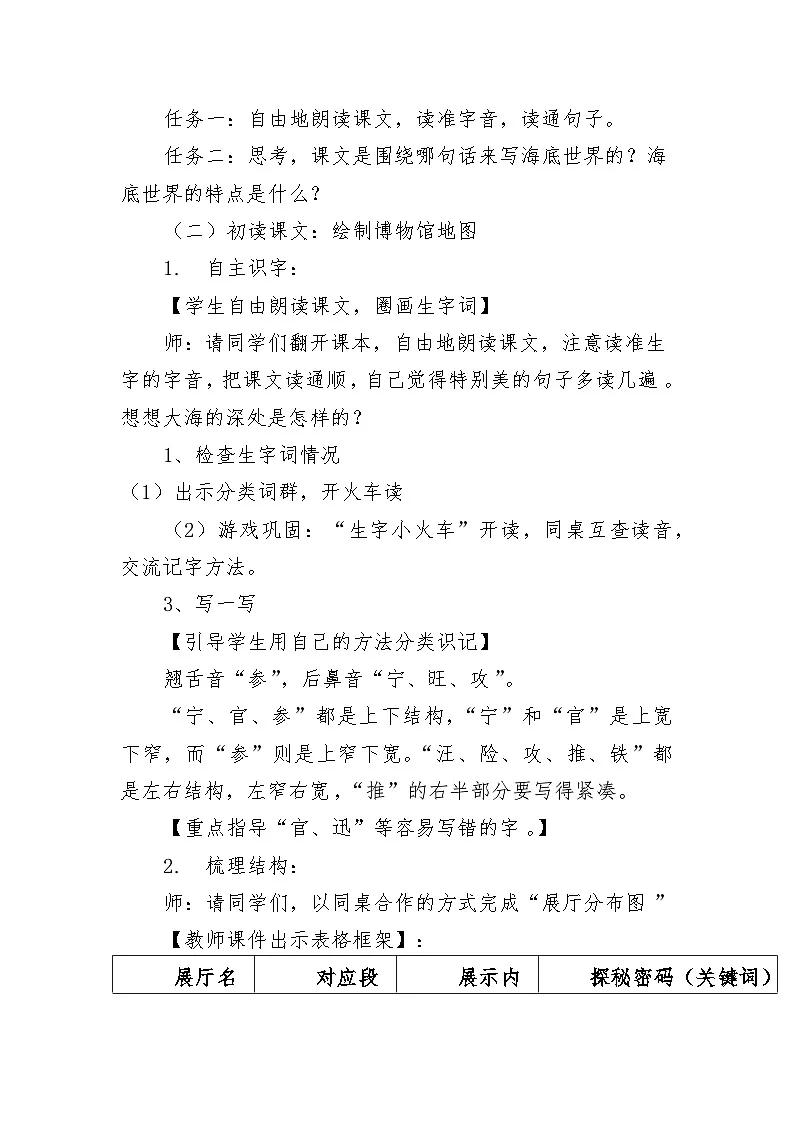 统编版语文三年级下册 9 海底世界 教学设计第3页