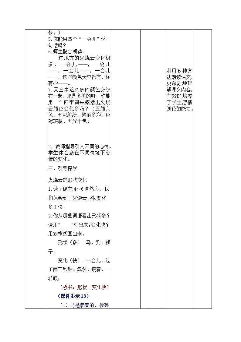 统编版语文三年级下册 22 火烧云 教案第3页