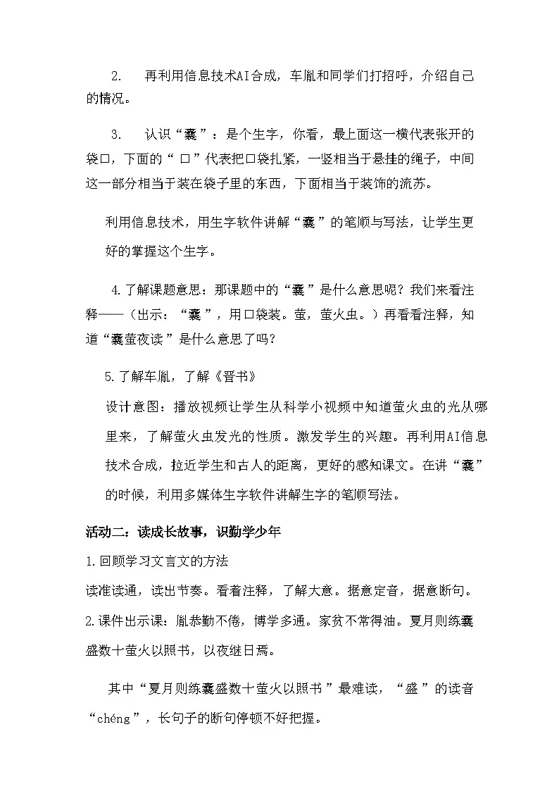统编版语文四年级下册 18 囊萤夜读【教学设计】第2页