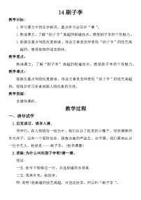 小学语文统编版（2024）五年级下册刷子李教学设计及反思