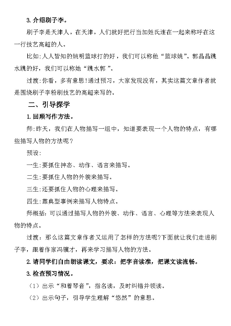 统编版语文五年级下册 14 刷子李 教学设计第2页