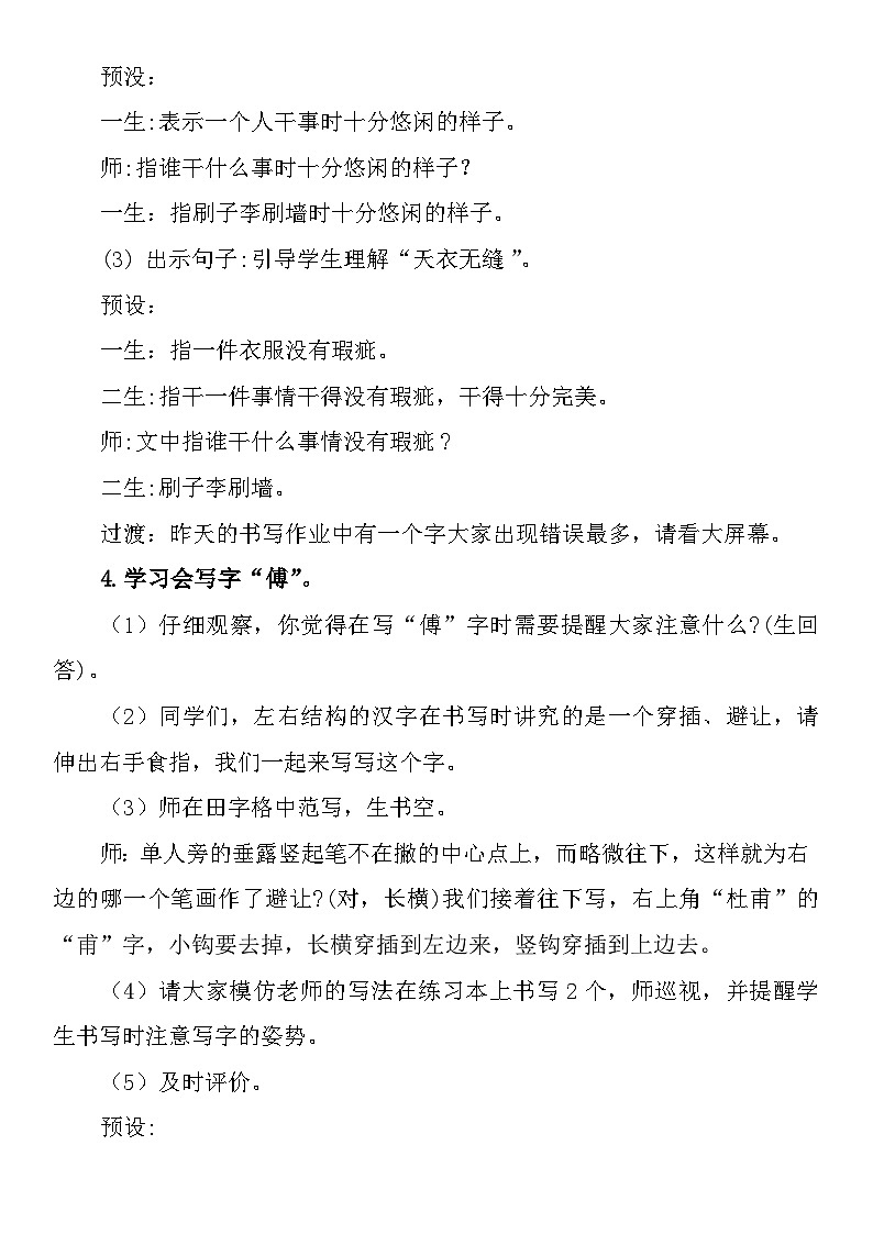 统编版语文五年级下册 14 刷子李 教学设计第3页