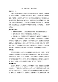 小学语文刷子李教学设计及反思