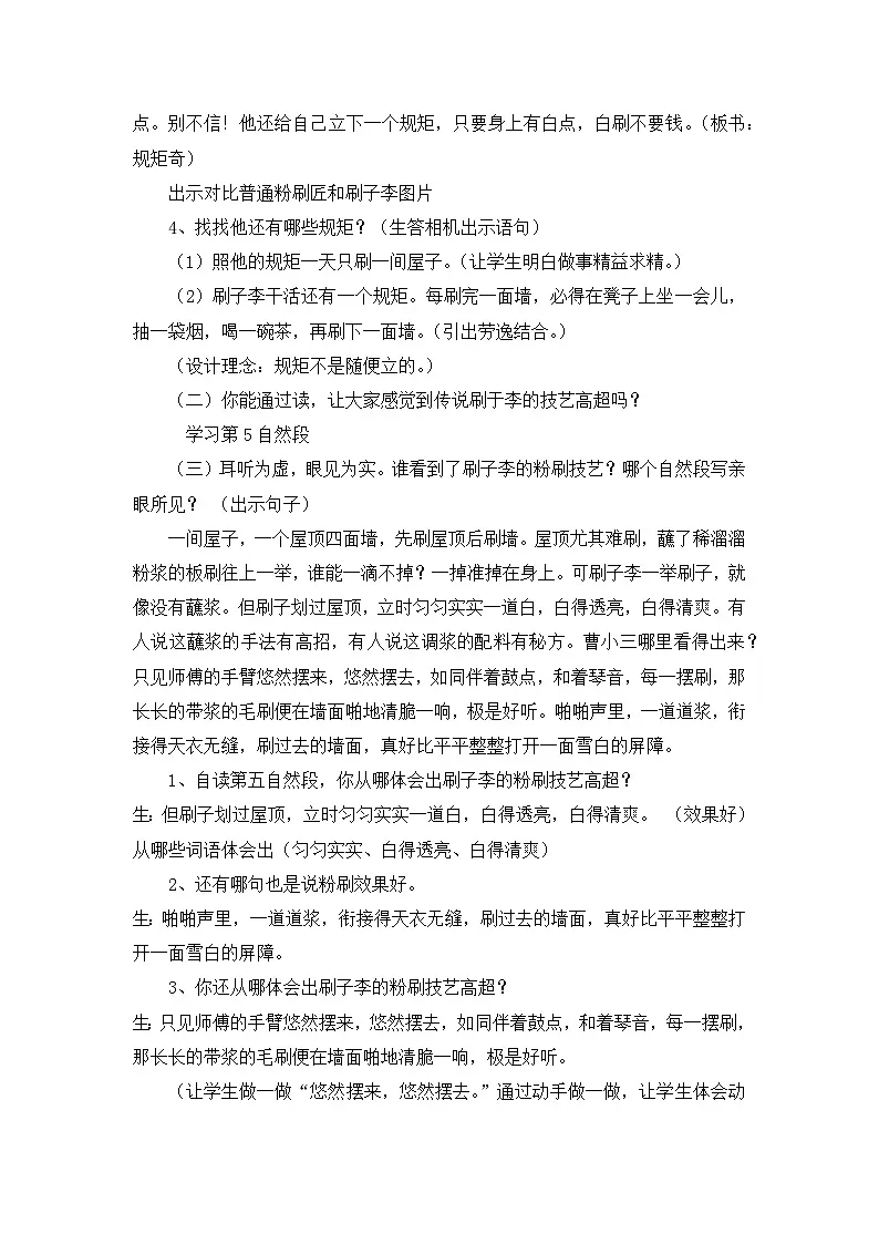 统编版语文五年级下册 14 刷子李【教学设计】第3页