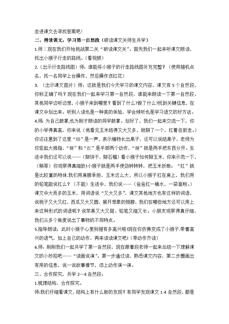 统编版语文一年级下册 17 小猴子下山 教学设计第2页