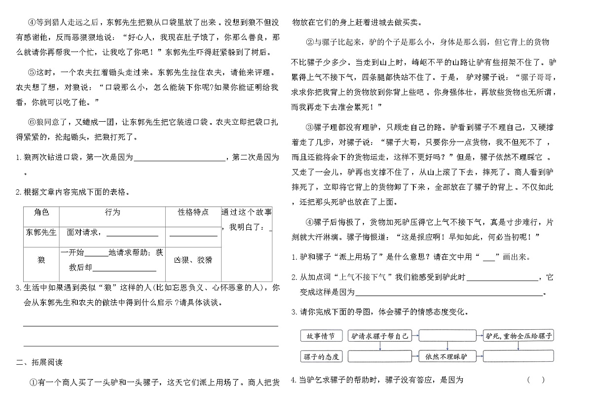 2025-2026统编版三年级语文下册课时基础通关作业-《6会摇尾巴的狼》(含答案)第2页
