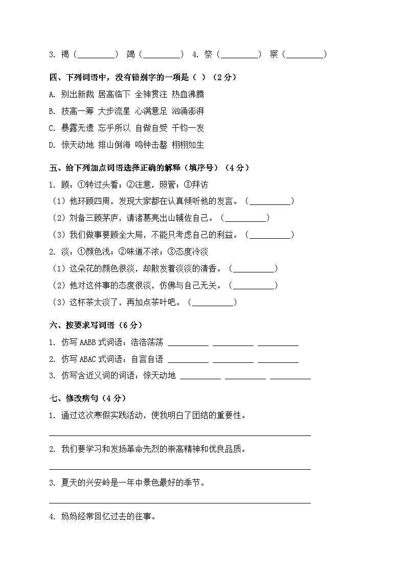 (寒假巩固)统编版2025-2026学年语文六年级上册期末提优练习卷第2页
