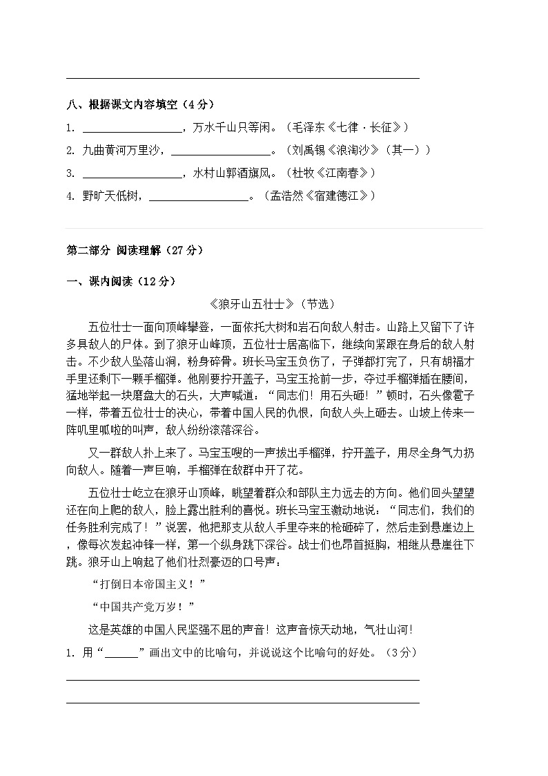 (寒假巩固)统编版2025-2026学年语文六年级上册期末提优练习卷第3页