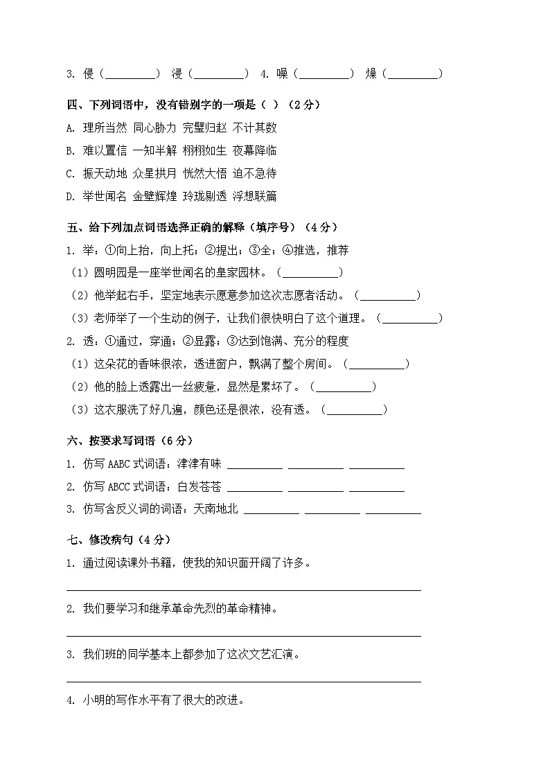 (寒假巩固)统编版2025-2026学年语文五年级上册期末提优练习卷第2页