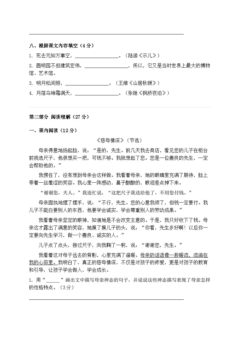 (寒假巩固)统编版2025-2026学年语文五年级上册期末提优练习卷第3页